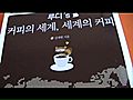 루디&#039;s 커피의 세계 세계의 커피 동영상 리뷰