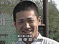 駒大苫小牧・田中投手プロ志望表明（動画）