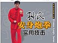 Sun-style An Shen Pao Quan Actual Combat