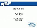 ho ku　