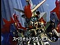 【CM】元祖 SDガンダム (1993)