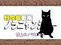 野良猫戦隊ノラニャンジャー　「雪上のノラピンク」