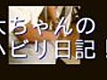 ２００９年１月～大ちゃんのリハビリ日記&#12290;