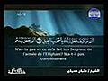 Sourate 105 AL-FIL ,Le Coran Complet & traduction سورة الفيل Par shikh.Siddiqi