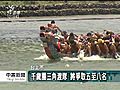 20110606-公視中晝新聞-北市龍舟賽