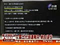 【2分鐘影音】午安您好－台視新聞 日期：2010年12月31日