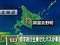 北海道・南富良野で高校の修学旅行生らが乗ったバスと軽自動車が衝突　9人重軽傷