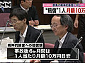 原発事故の精神的賠償　一人月額１０万円