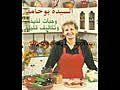 وصفات و كتب السيدة بوحامد   livres Recettes  Mme bouhamed