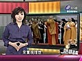 【2分鐘影音】大理公主 日期：2011年1月5日