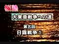 桜塾講座 大東亜戦争への道 ＃５『日露戰爭　