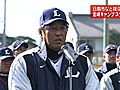 新燃岳噴火　プロ野球・西武などが宮崎県内で予定通りキャンプイン