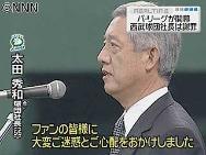 プロ野球　パ・リーグ開幕　西武は社長謝罪