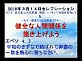 03/14健全な人間関係を築き上げよう