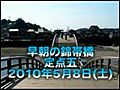 早朝の錦帯橋_20100508_5_2