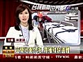 【2分鐘影音】台視新聞世界報導 日期：2010年10月26日