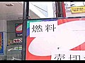 Racionamientos de combustible y energía en Tokio