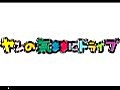 【ヤン気ま】10年07月08日　朝市ドライブ／地蔵堂市（燕市）