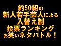 第９８回　コメディスタジアム　ＰＲ用ＣＭ