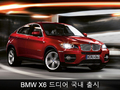 [VPR] BMW, 스포츠 액티비티 쿠페 &#039;X6&#039; 국내 출시