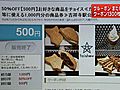 グルーポン・ジャパンがサイトで販売の都内たい焼き店のクーポン約1,300枚使用停止