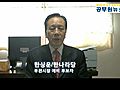 [공무원뉴스]한나라당 한상운 부천시장 예비후보 인터뷰 2010/03/10