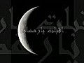 أقبلت يارمضان