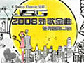 2008勁歌金曲優秀選 - 2008勁歌金曲優秀選第二回  - 第2集