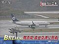 横綱・朝青龍関が成田空港に到着