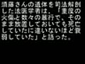 栃木リンチ殺人事件その2