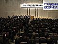 日本経団連など経済3団体、政府にTPP(環太平洋経済協定)参加を求める緊急集会