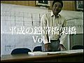 平成の錦帯橋架橋Vol.1