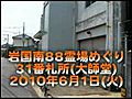 岩国南88霊場めぐり_20100601_31