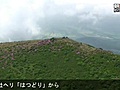 青とピンクのシーズン到来　くじゅう連山山開き