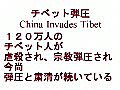 中国共産党　大虐殺の歴史　そして日本侵略へ