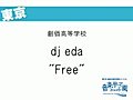 dj eda　