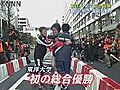 箱根駅伝　東洋大学が初の総合優勝