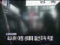 러시아 여성 성매매 알선조직 적발