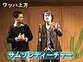 ワッハ上方アマlive＠サムソンティーチャー