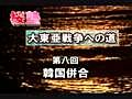 桜塾講座 大東亜戦争への道 ＃８『日韓併合』