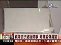 視障男子酒後鬧事辱罵毆傷員警