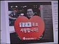 Hi tech Korean campaigning