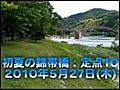 初夏の錦帯橋_20100527_10