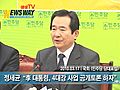 [뉴스웨이TV] 정세균,  李대통령에 `4대강 토론&#039; 제안