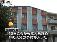 朝青龍関の関係者が別の温泉施設に宿泊予約