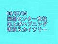 090704吊上げハプニング　東京スカイツリー