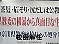 西村修平＿神田高校校長先生解任撤回要求