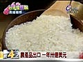 【專題】台灣優鮮報 台灣米.水果.茶老外最愛