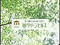 旭グリーンヒルズ（オープニングフェア）