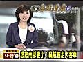 【2分鐘影音】台視晚間新聞 日期：2010年12月17日